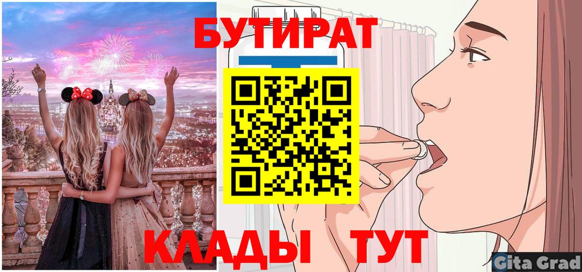 Белая Калитва  БУТИРАТ бутандиол  Вход с VPN 