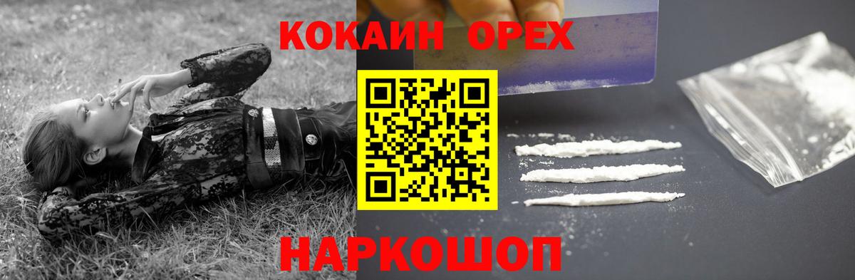 КОКАИН Fish Scale  Кокаин  Белая Калитва  Cocaine FishScale  Вход с VPN 