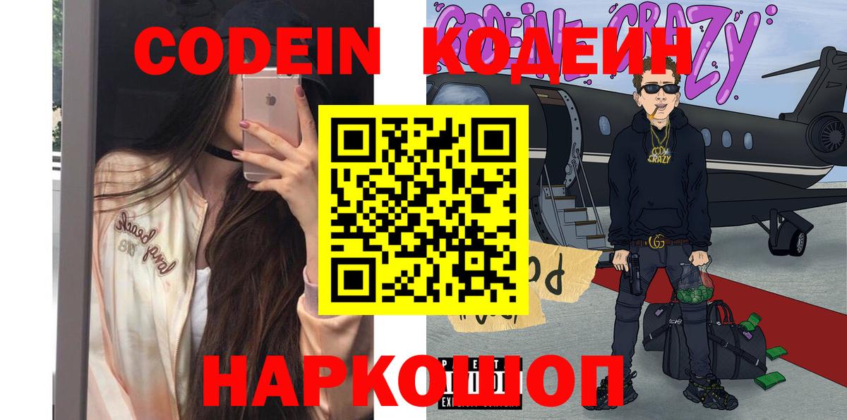 Codein Purple Drank  Вход с VPN  Белая Калитва  Кодеиновый сироп Lean напиток Lean (лин) 