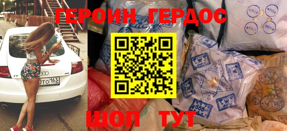 Героин белый Белая Калитва