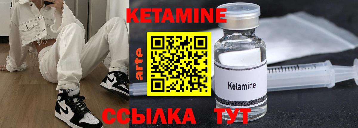 КЕТАМИН ketamine Белая Калитва
