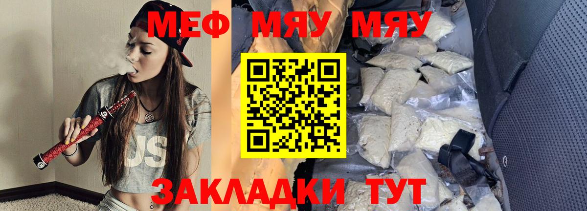 МЯУ-МЯУ 4 MMC  закладка  Меф мяу мяу  Белая Калитва  Вход с VPN  Меф 