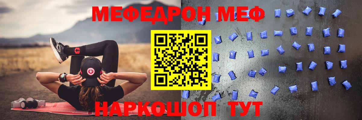 МЕФ кристаллы Белая Калитва