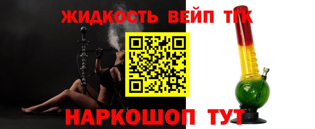 Дистиллят ТГК вейп  закладки  Белая Калитва  Вход с VPN  ТГК жижа 